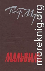 Мальвиль