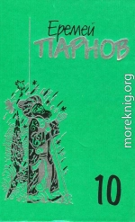 Собрание сочинений: В 10 т. Т. 10: Атлас Гурагона; Бронзовая улыбка; Корона Гималаев