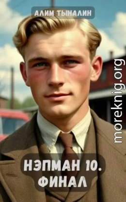 Финал