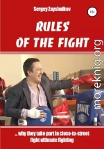 RULES OF THE FIGHT. «…why they take part in close-to-street fight ultimate fighting»