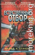 Естественный отбор