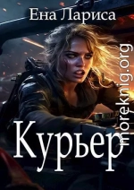 Курьер