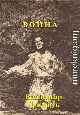 Война