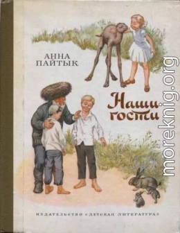 Наши гости