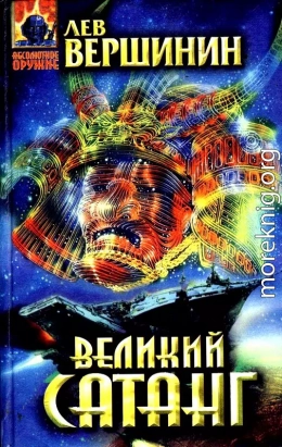 Великий Сатанг