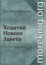 Ходатай Нового Завета