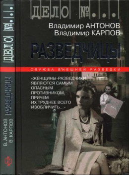 Разведчицы