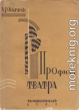  Профили театра