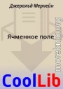 Ячменное поле