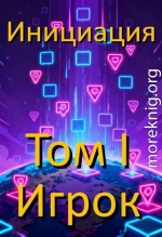 Игрок