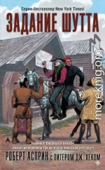 Задание Шутта