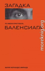 Загадка по имени Кристобаль Баленси