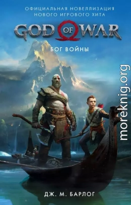 God of War. Бог войны. Официальная новеллизация