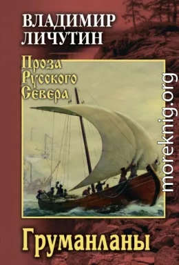 Груманланы