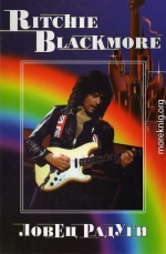 RITCHIE BLACKMORE. Ловец Радуги