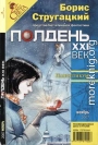 Полдень, XXI век 2007 № 11