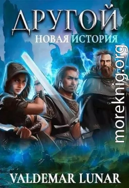 Новая история