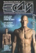 «Если», 2011 № 10