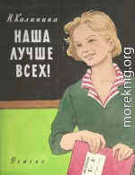 Наша лучше всех!