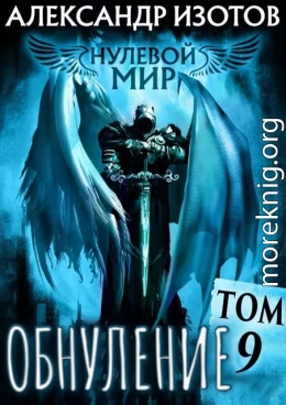 Обнуление