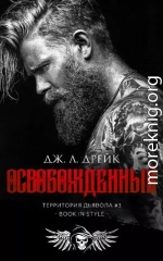 Освобожденный