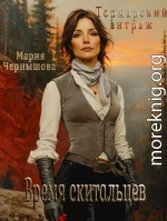 Время скитальцев