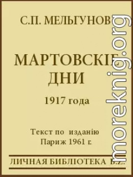 Мартовскіе дни 1917 года