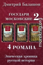 Святая Русь. Том 1. Святая Русь. Том 2. Воля и власть. Юрий