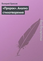 «Пророк». Анализ стихотворения