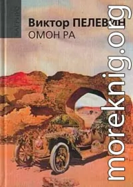 Омон Ра