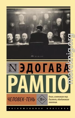 Человек-Тень