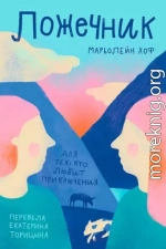 Ложечник