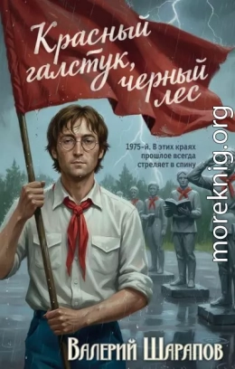 Красный галстук, черный лес