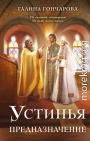 Предназначение