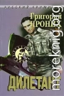 Дилетант