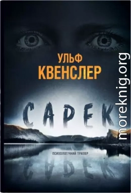 Сарек