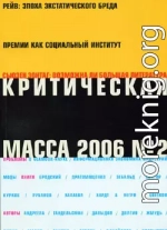 Критическая Масса, 2006, № 2