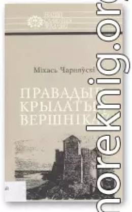 Правадыр крылатых вершнікаў