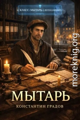 Мытарь 1