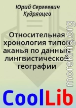 Относительная хронология типов аканья по данным лингвистической географии