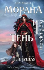 Плетущая