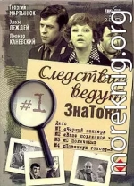 Дело четвертое: «Повинную голову... »