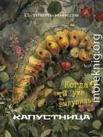 Капустница