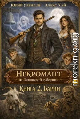 Барин