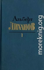 Собрание сочинений в 4-х томах. Том 1