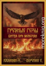 Битва при Молодях