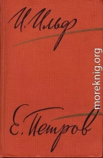 Рассказы, очерки. Фельетоны (1929–1931)