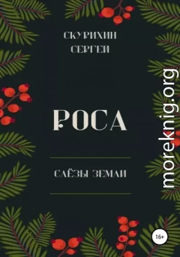 Роса