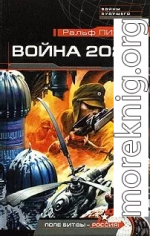 Война 2020 года