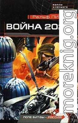 Война 2020 года